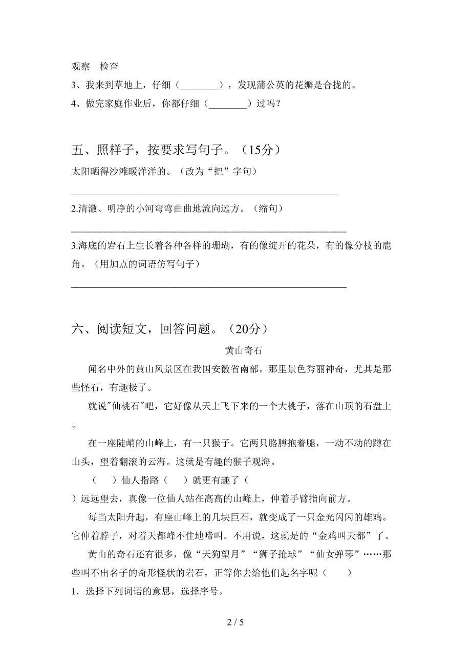 新部编人教版三年级语文下册三单元考试卷真题.doc_第2页