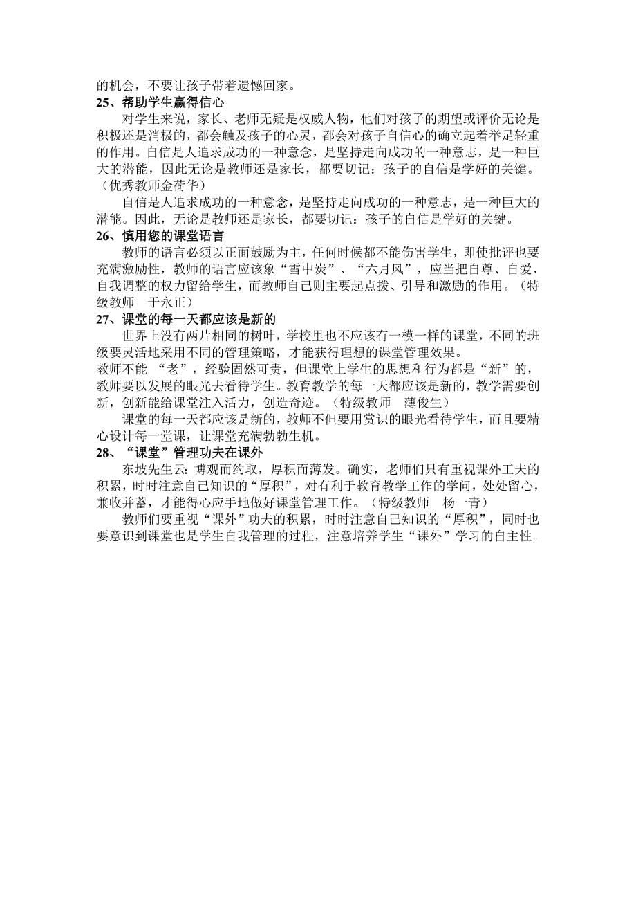 特级教师的教学习惯_第5页