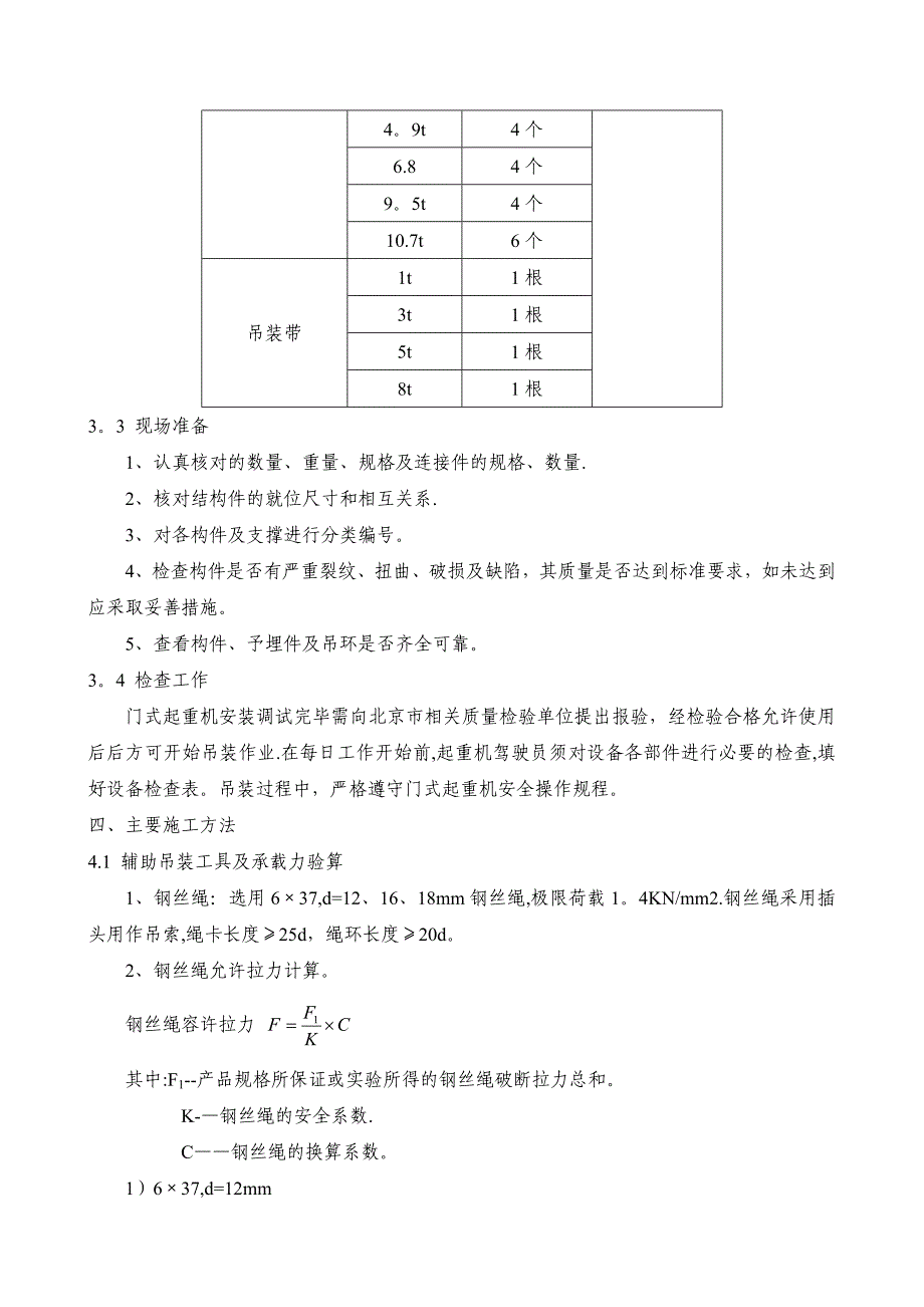 【施工方案】门式起重机吊装施工方案_第4页