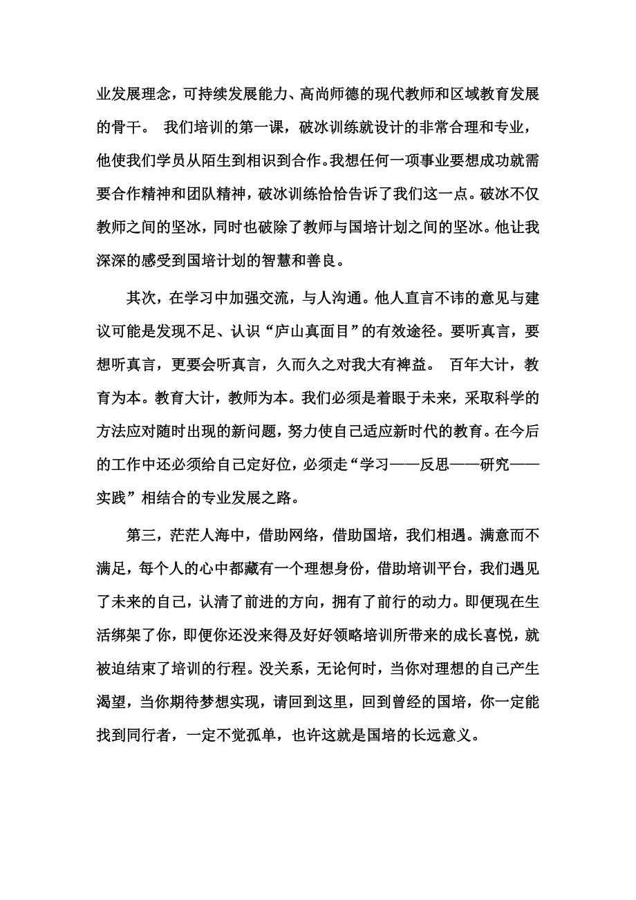 国培后的反思和建议.doc_第2页