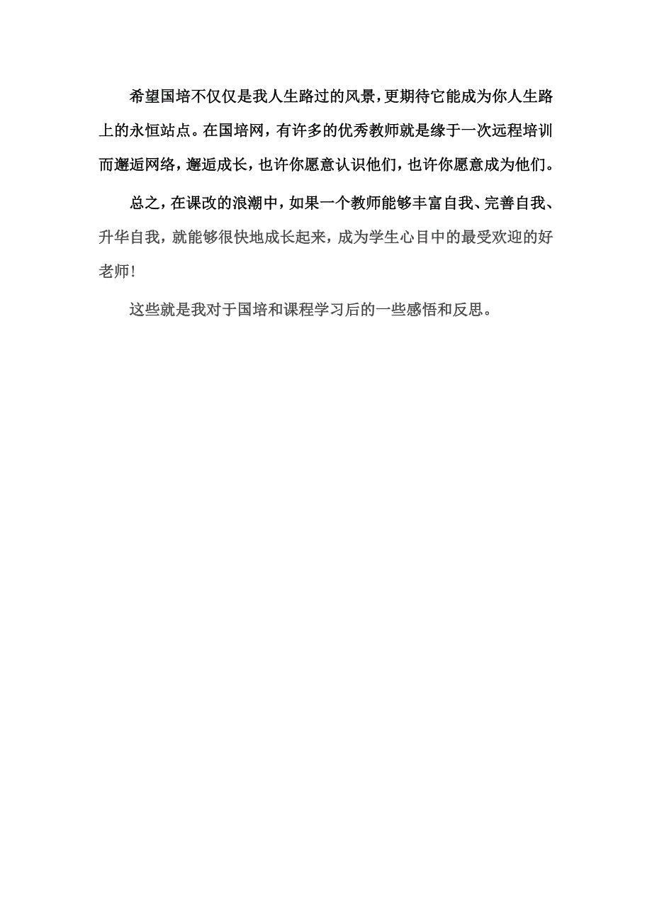 国培后的反思和建议.doc_第3页