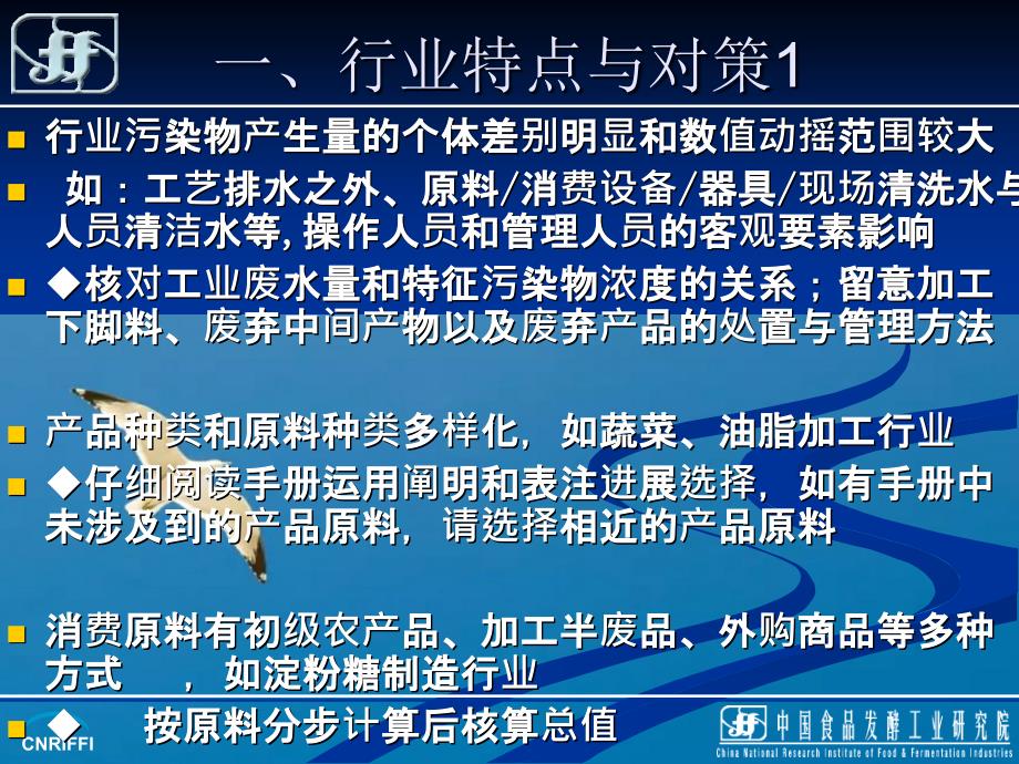 农副食品加工行业使用方法和案例分析ppt课件_第3页