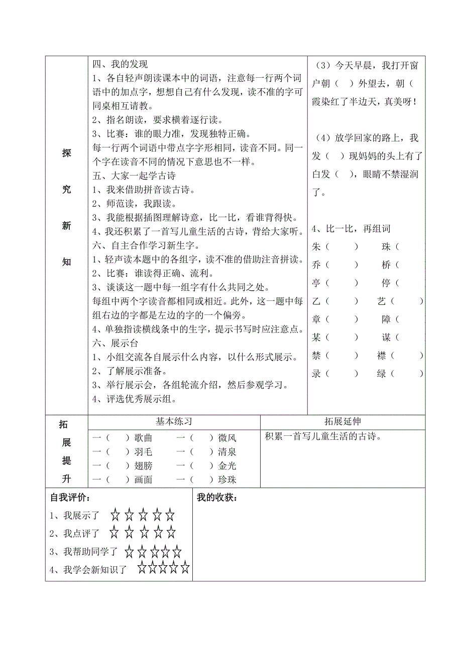 2022年三年级语文上册语文园地一导学案_第2页