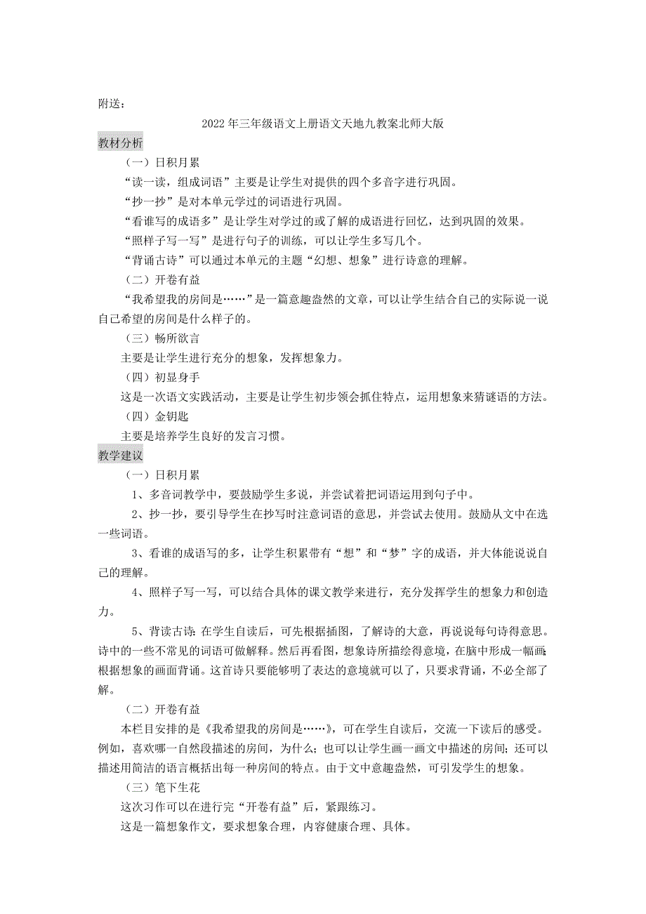 2022年三年级语文上册语文园地一导学案_第3页