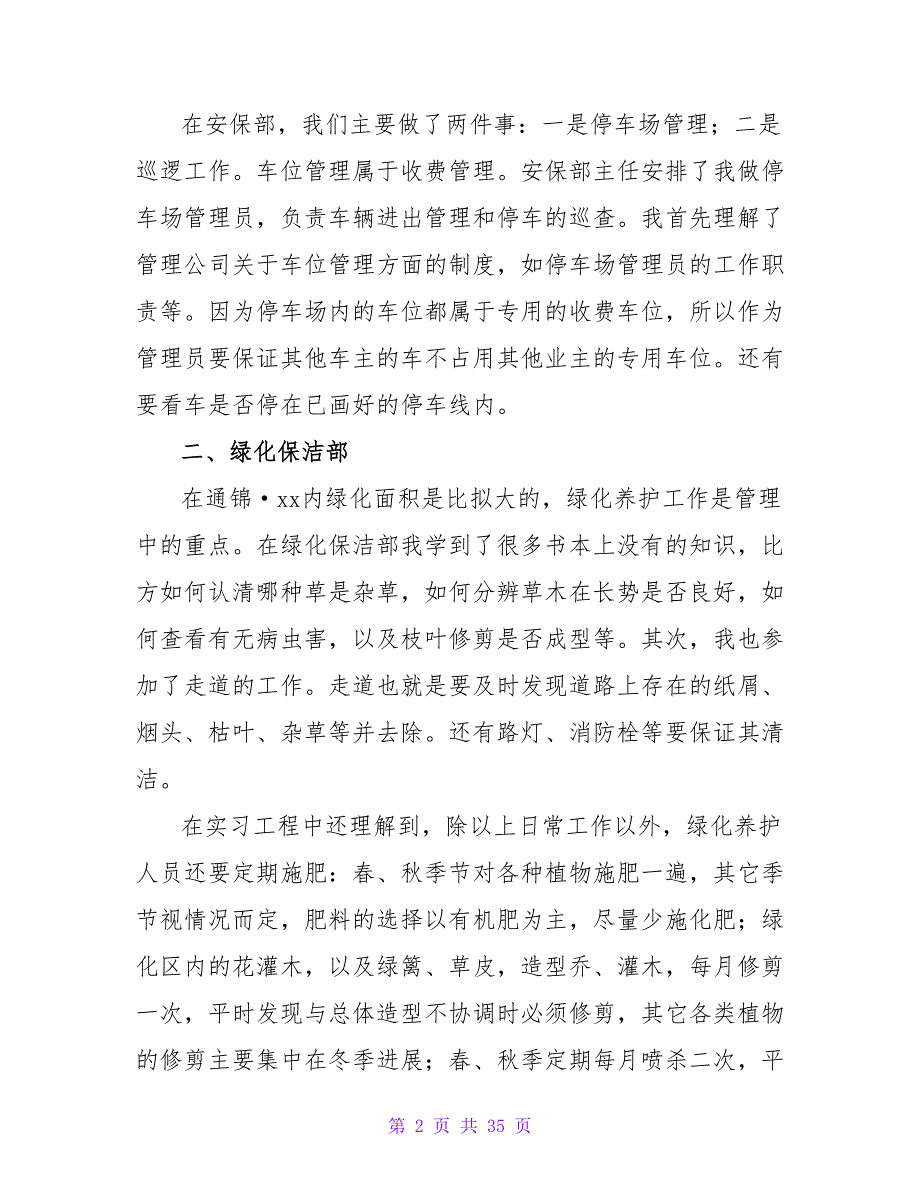 2023年物业管理专业大学生见习报告.doc_第2页