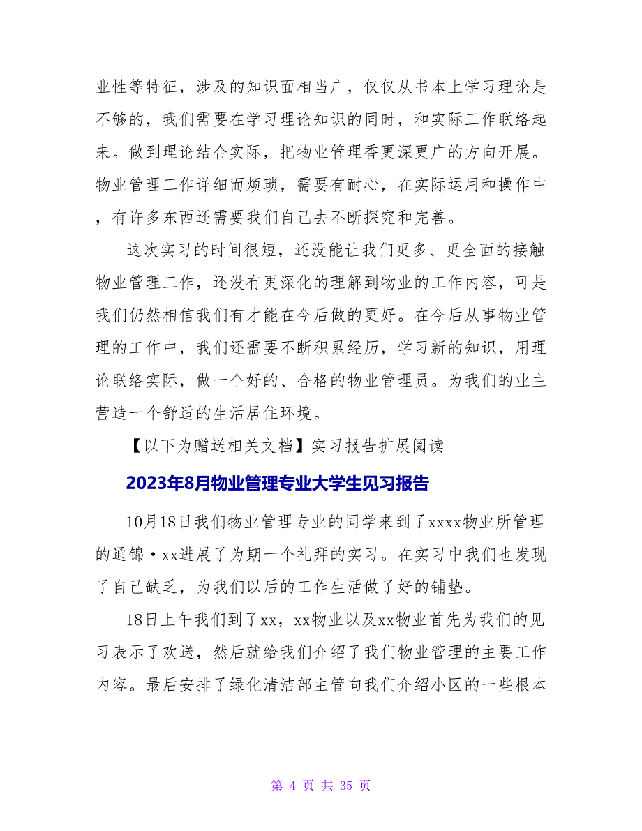 2023年物业管理专业大学生见习报告.doc_第4页