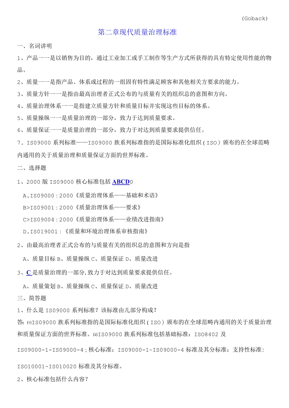 南邮高函质量管理学综合习题思路详解_第3页