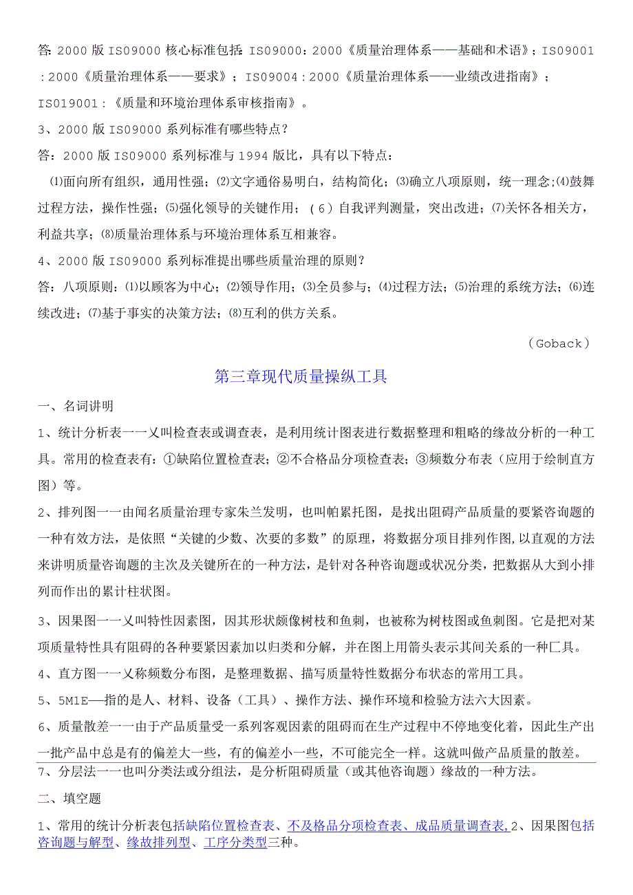 南邮高函质量管理学综合习题思路详解_第4页