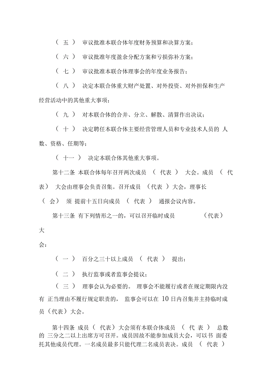 农业产业联合体章程_第3页