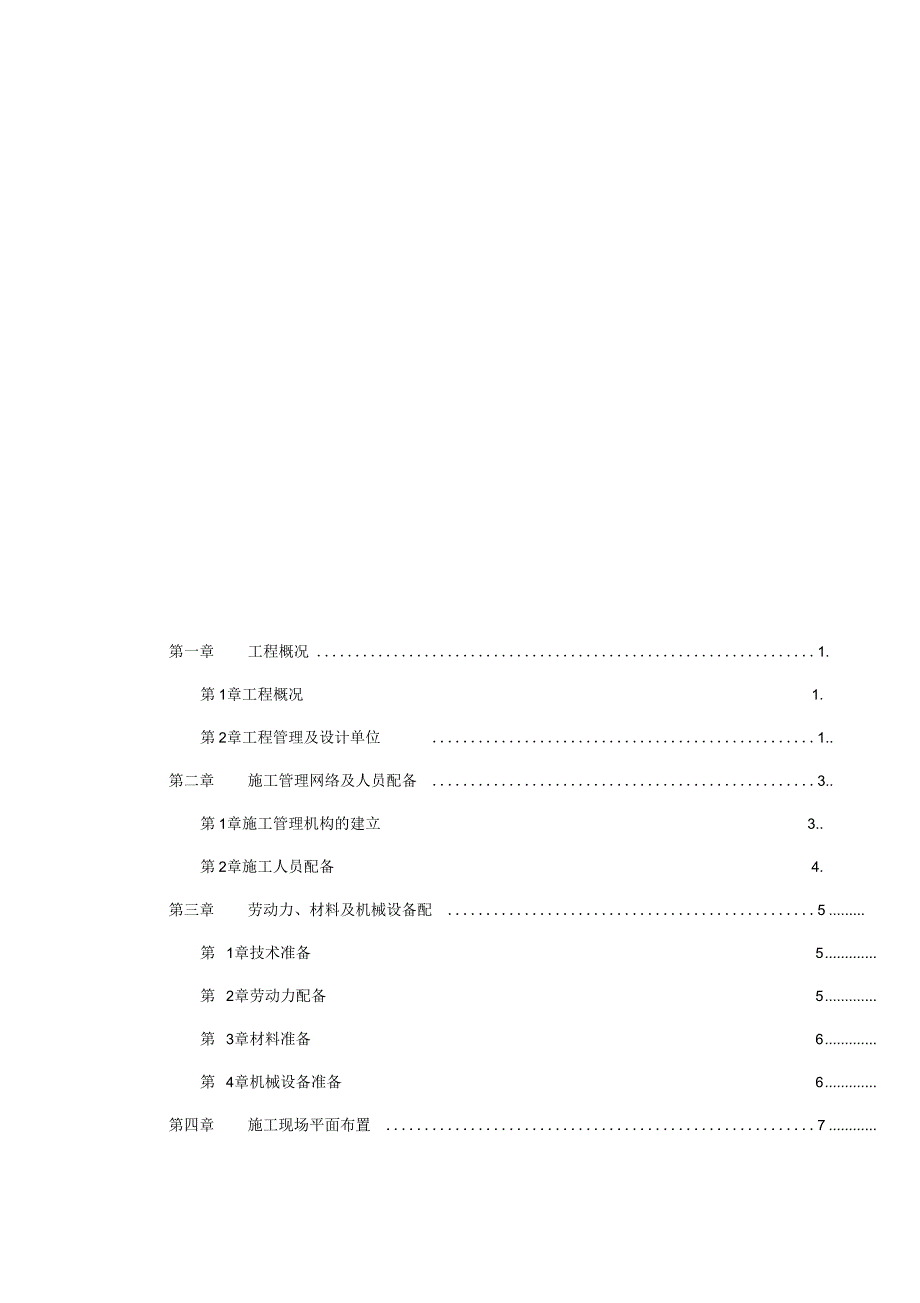 某景观工程施工组织设计方案85_第2页