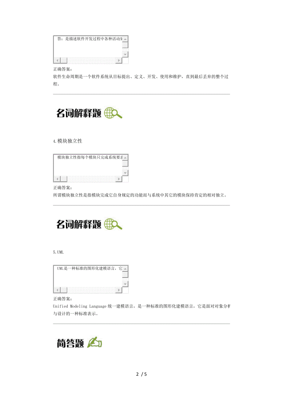 北大网络教育软件工程作业_第2页