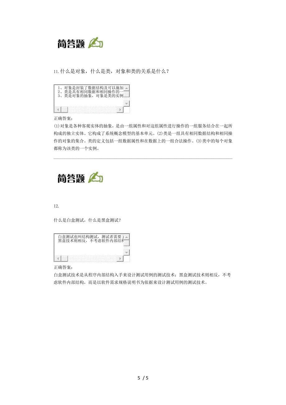 北大网络教育软件工程作业_第5页