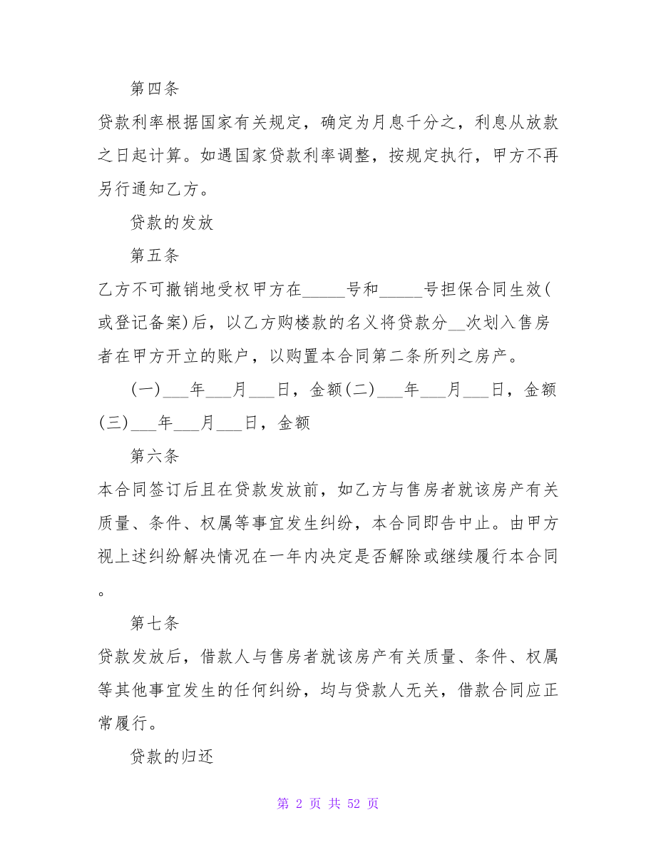 住房公积金借款合同书.doc_第2页