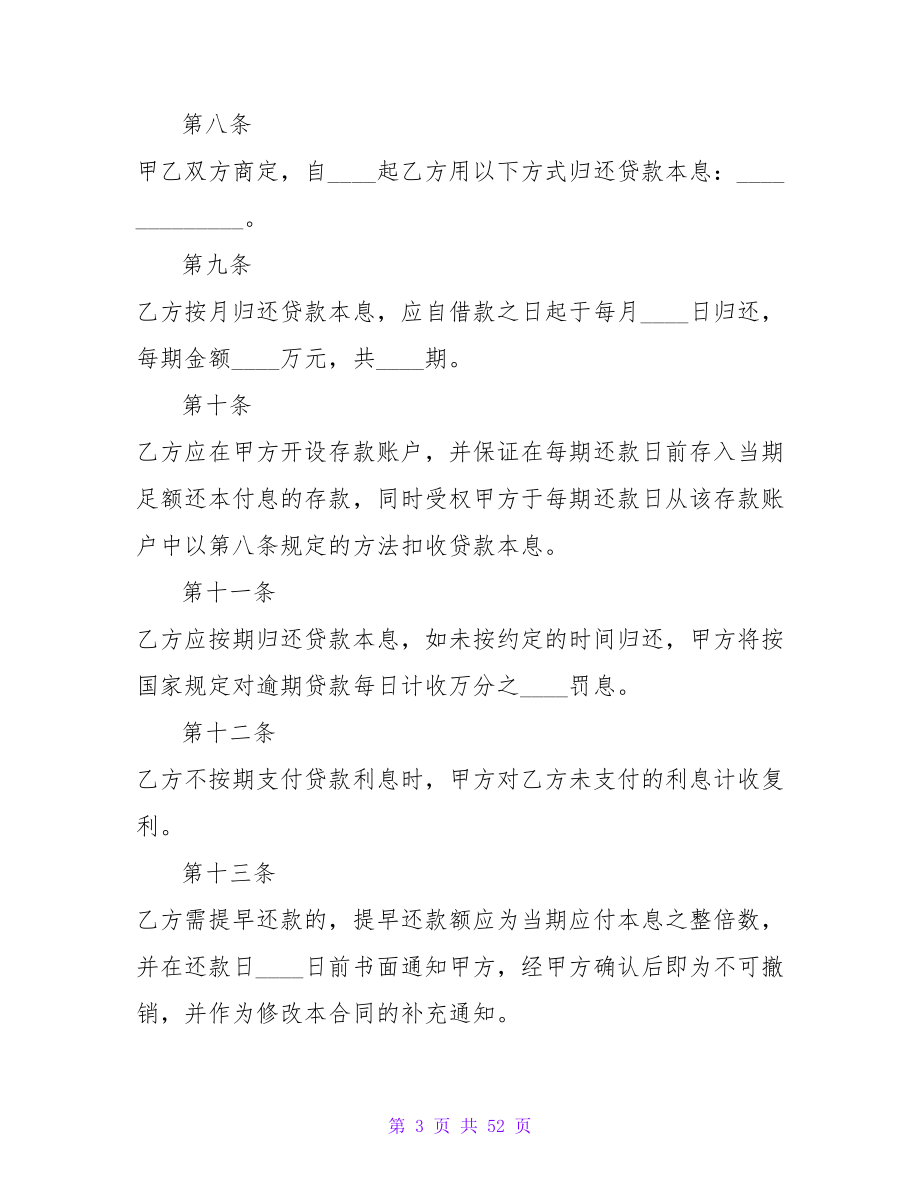 住房公积金借款合同书.doc_第3页