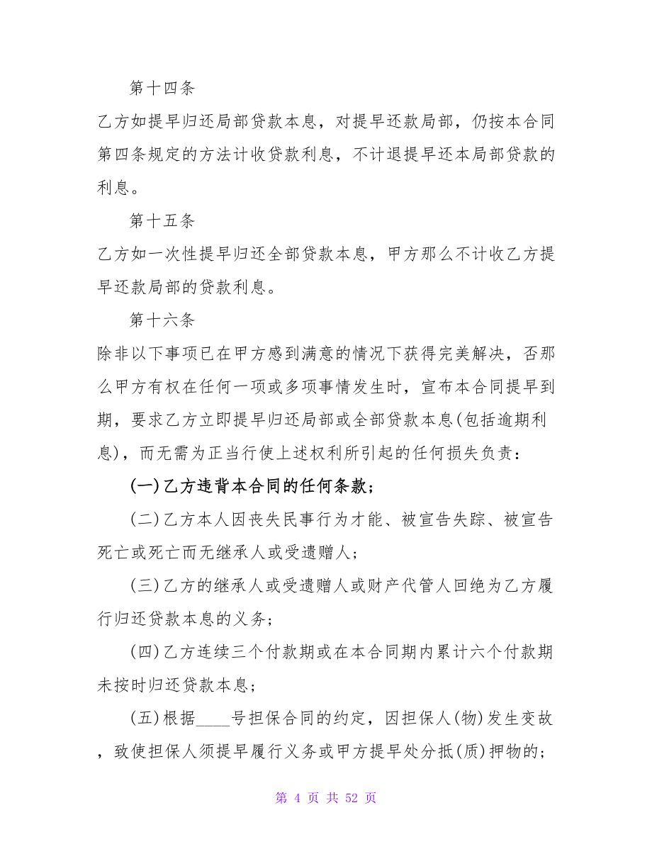 住房公积金借款合同书.doc_第4页