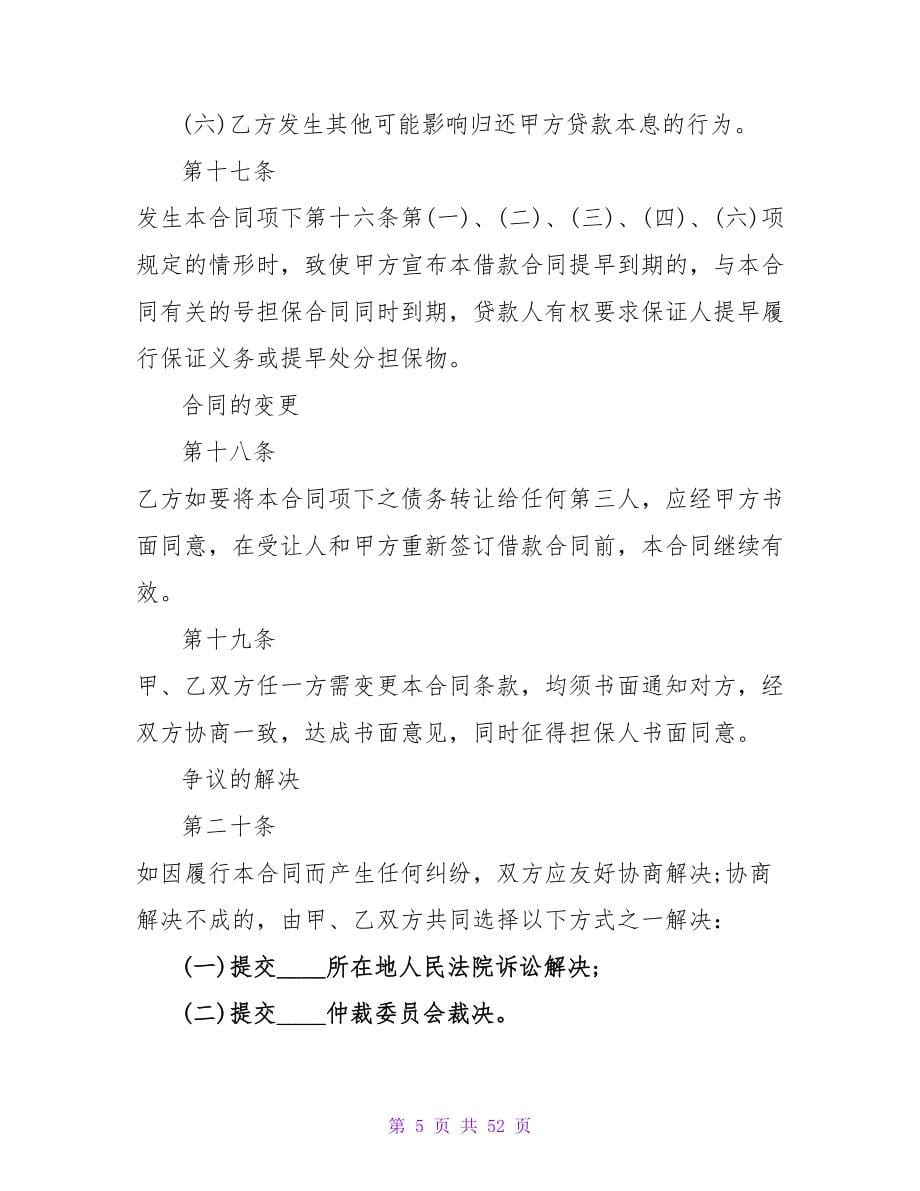 住房公积金借款合同书.doc_第5页