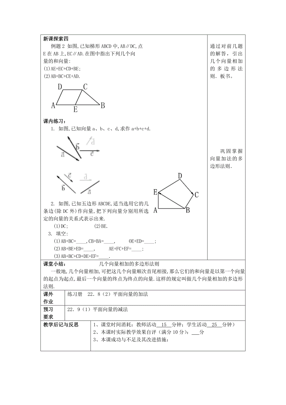 最新 八年级数学下册22.8平面向量的加法2教案沪教版五四制_第3页