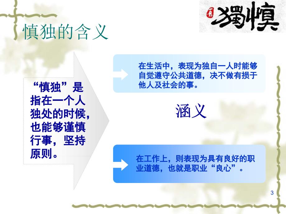 护士慎独精神的培养ppt课件.ppt_第3页