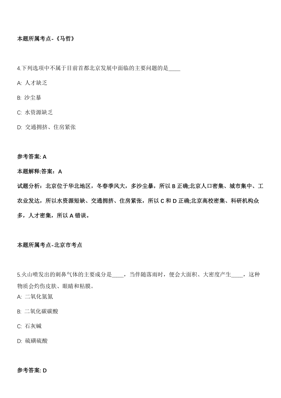 浙江台州第一技师学院招考聘用机电专业代课教师2人模拟卷第五期（附答案带详解）_第3页