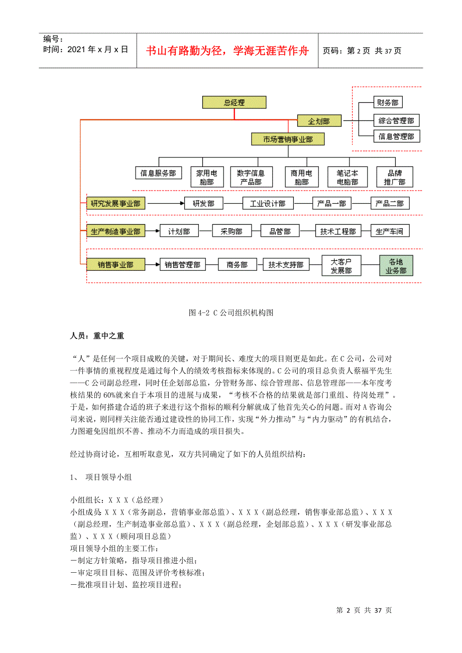 《流程管理你说我说》案例与实践_第2页