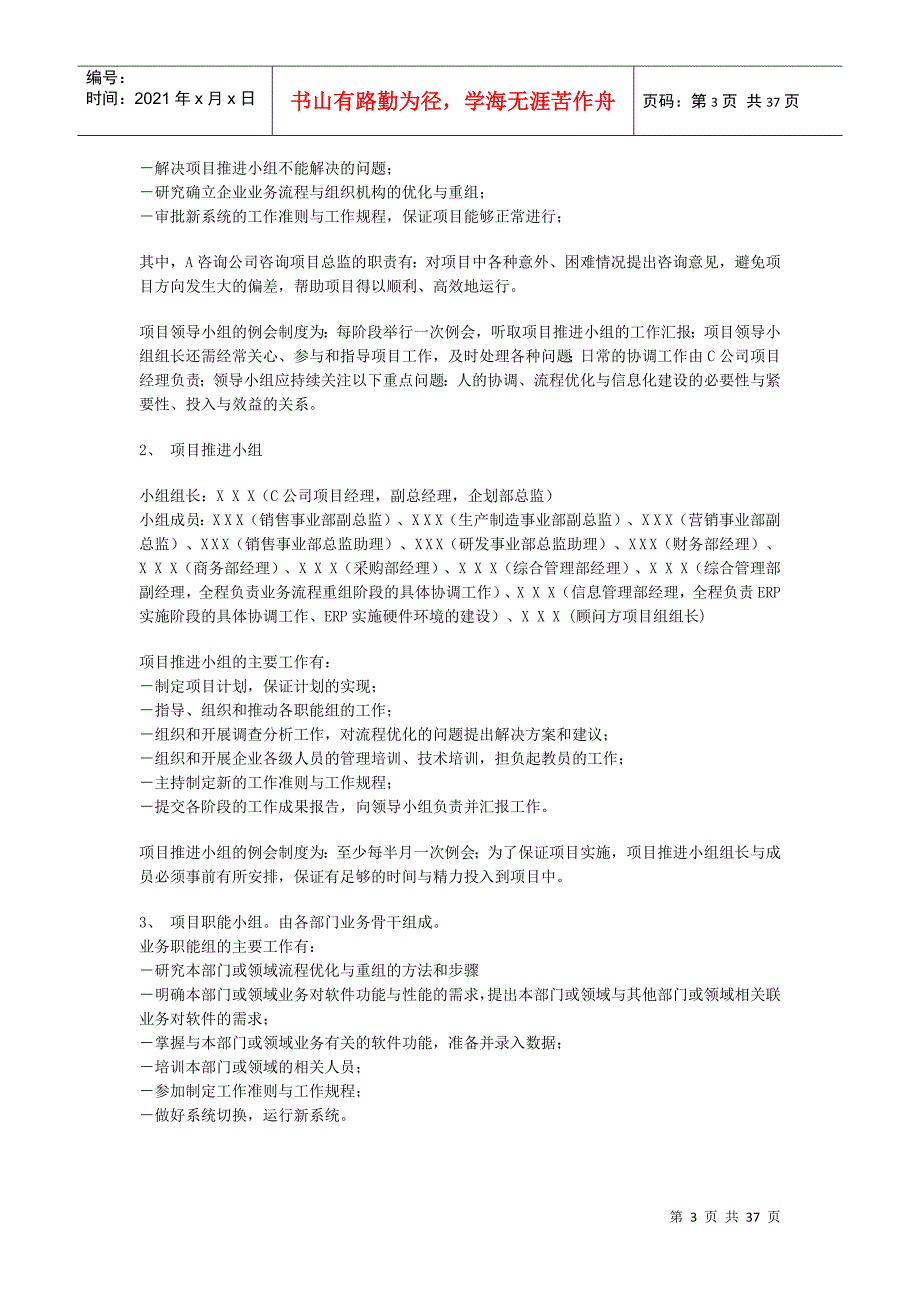 《流程管理你说我说》案例与实践_第3页