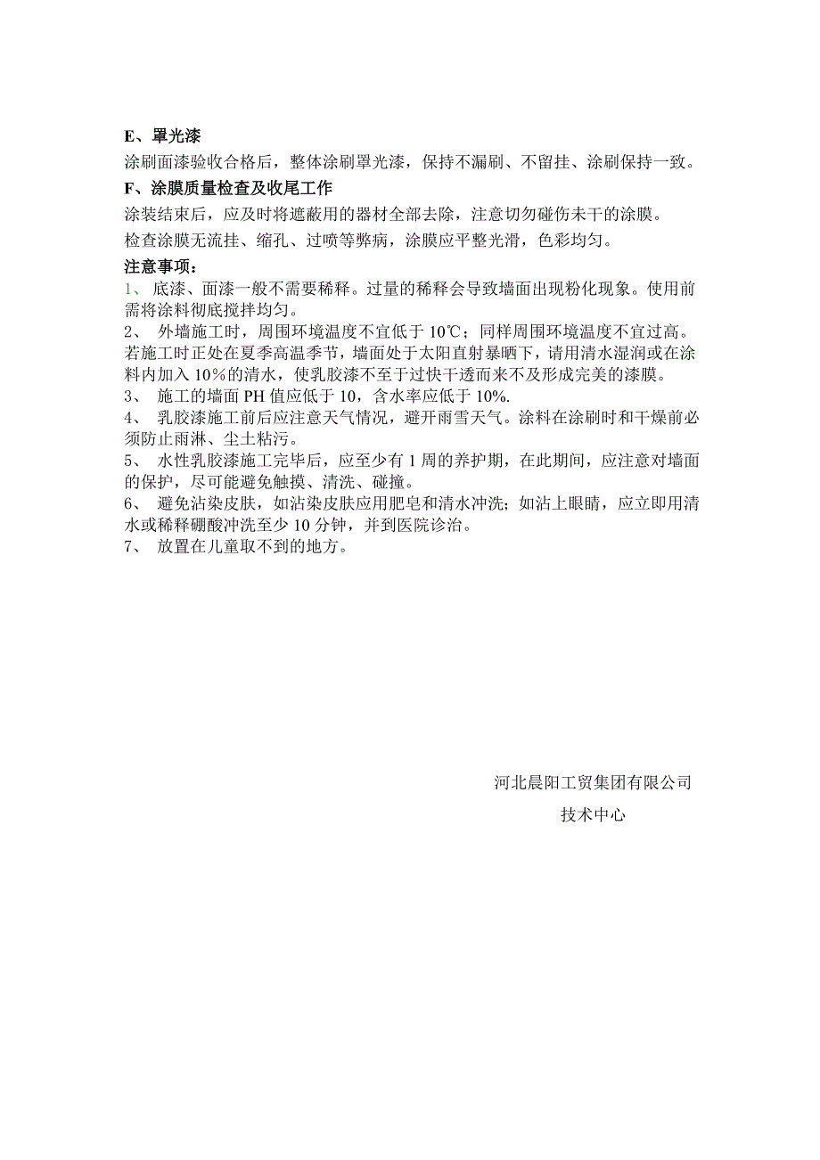 外墙弹性涂料(平涂)施工工艺_第2页