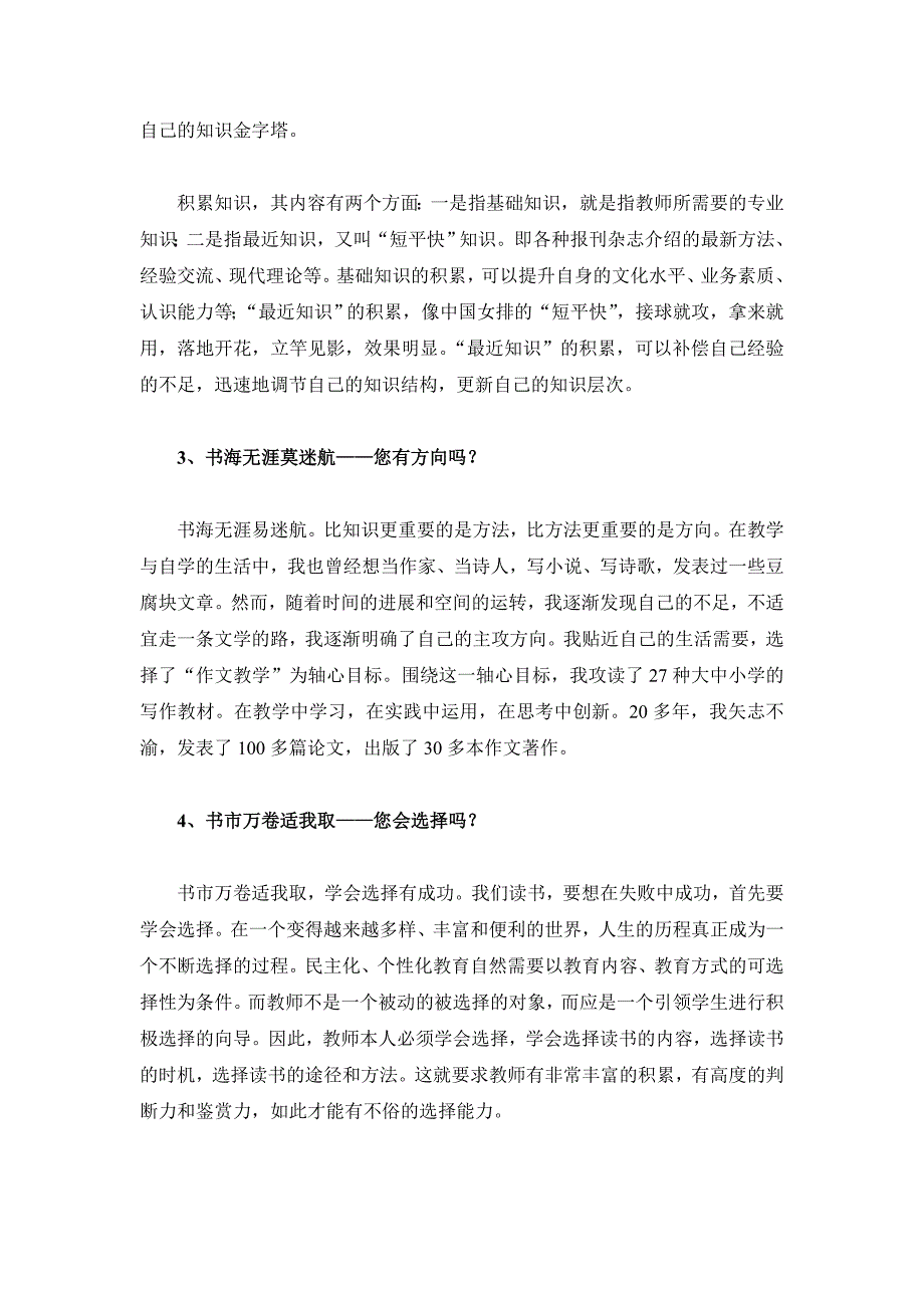 教师读书篇之十问十答.doc_第2页