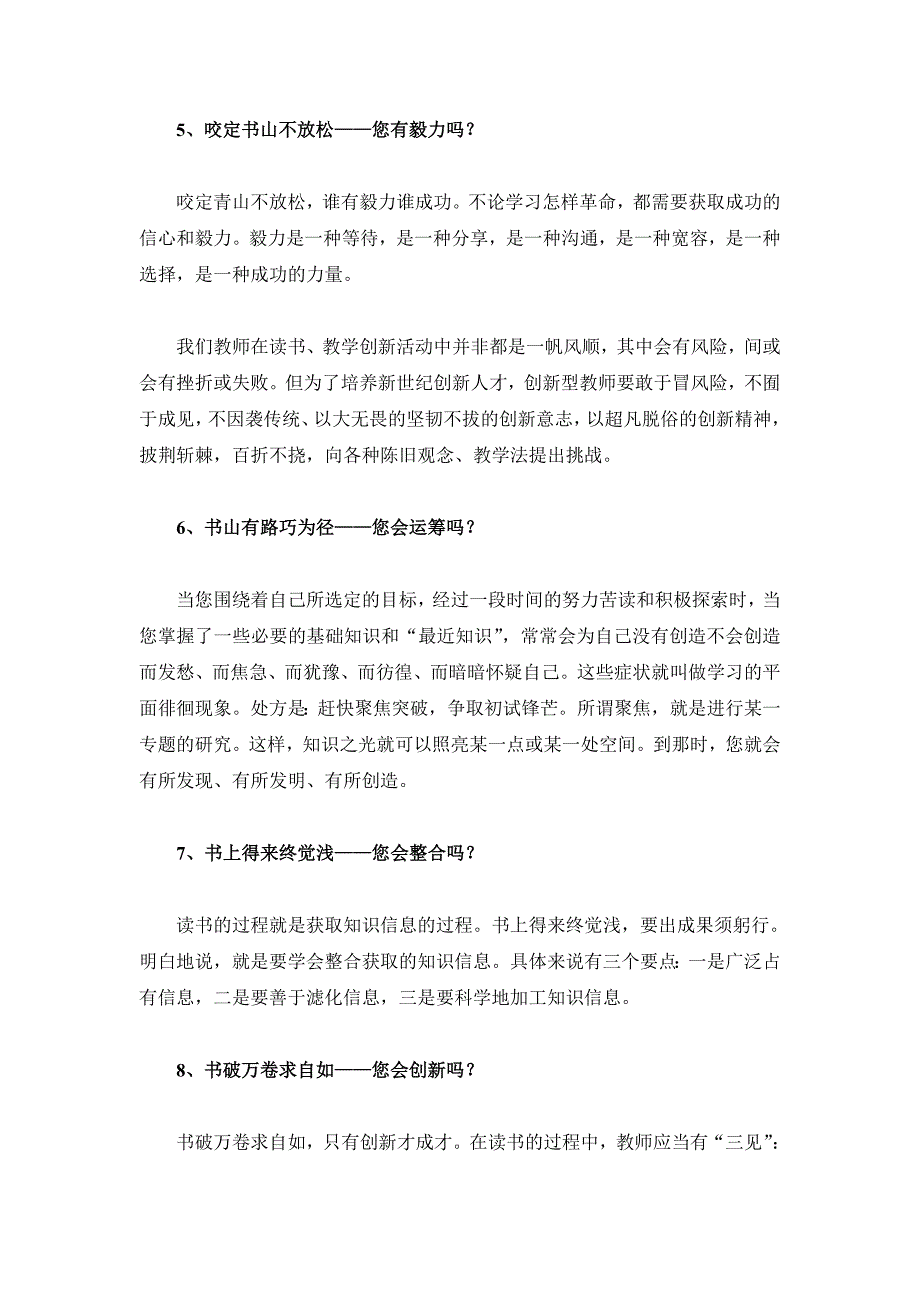 教师读书篇之十问十答.doc_第3页