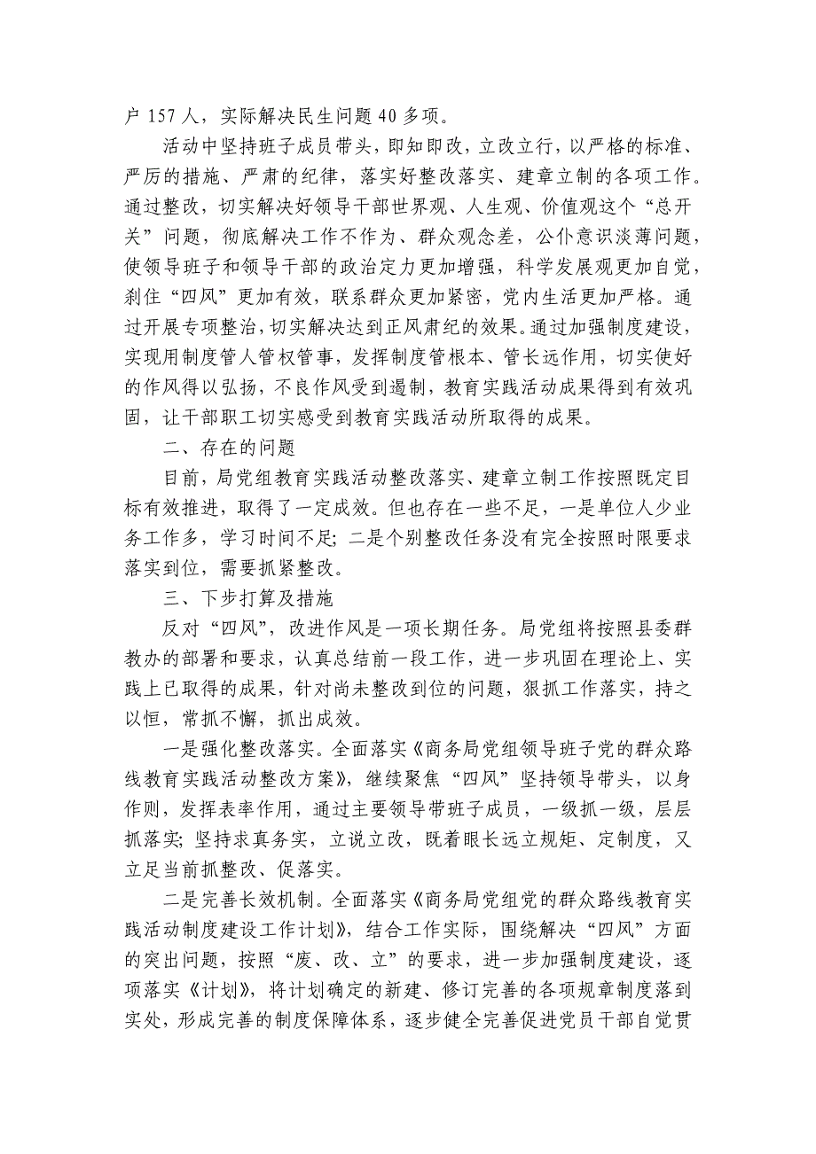 建章立制工作2022-2023年度述职报告工作总结（3篇）_第2页