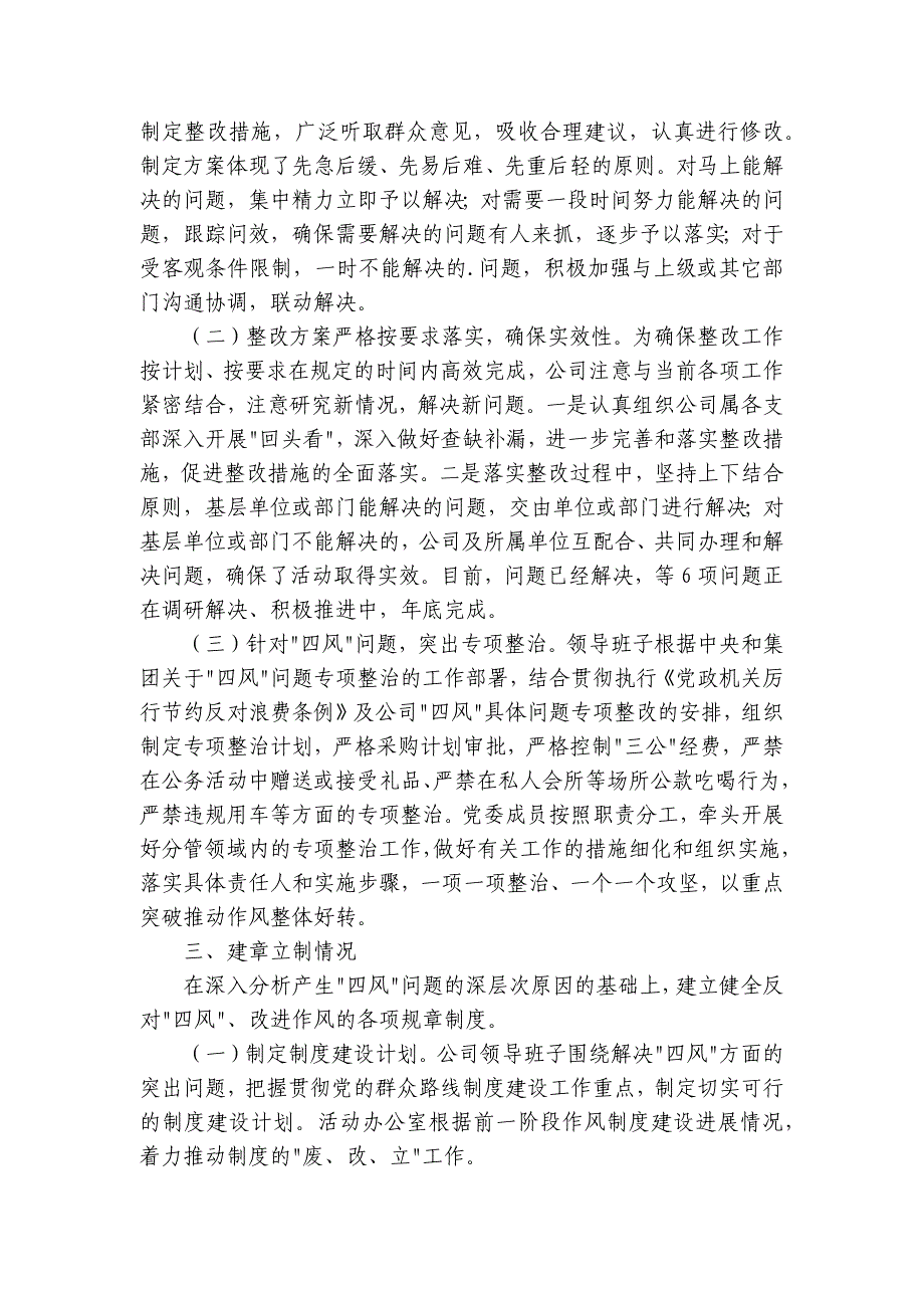 建章立制工作2022-2023年度述职报告工作总结（3篇）_第4页