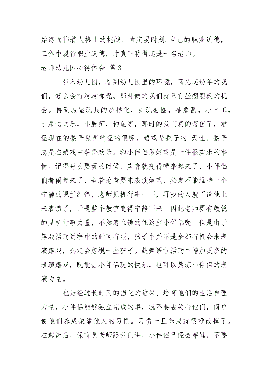 【热门】老师幼儿园心得体会模板汇总5篇_第4页