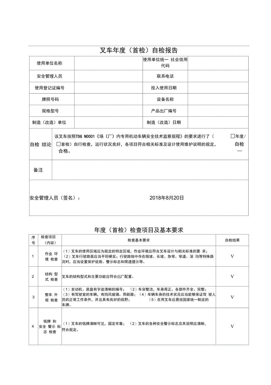 叉车年度自检报告(内容清晰)_第1页