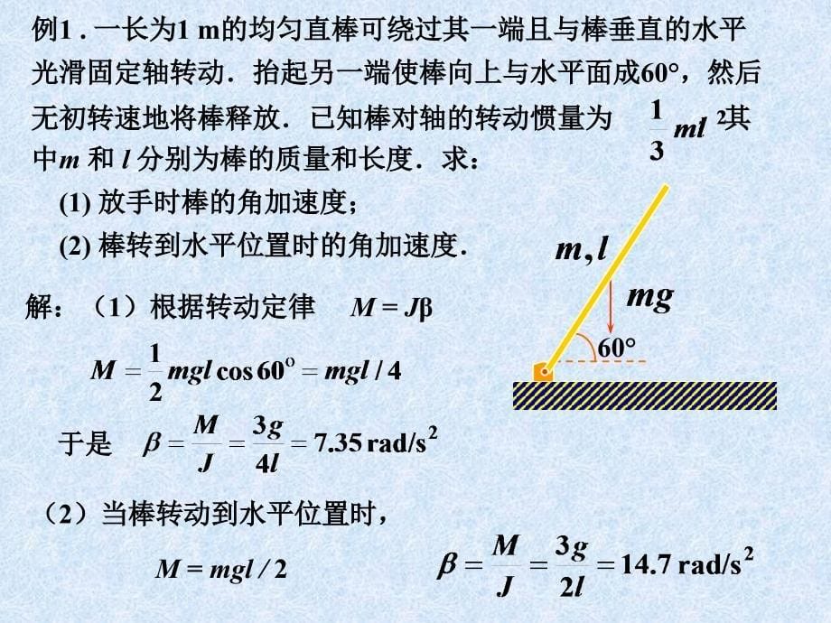 力学习题课教案_第5页