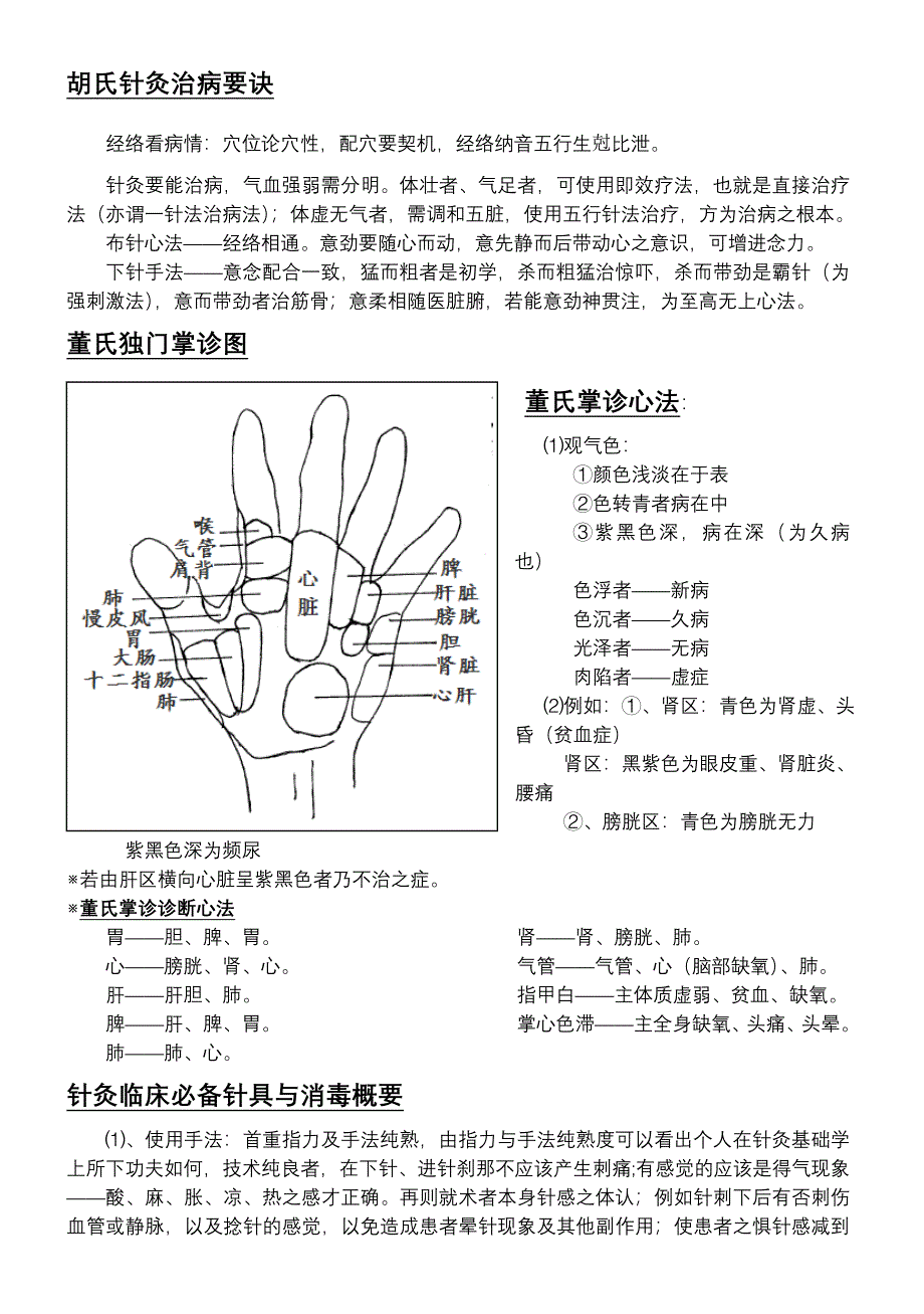 董氏针灸全集验证.doc_第2页