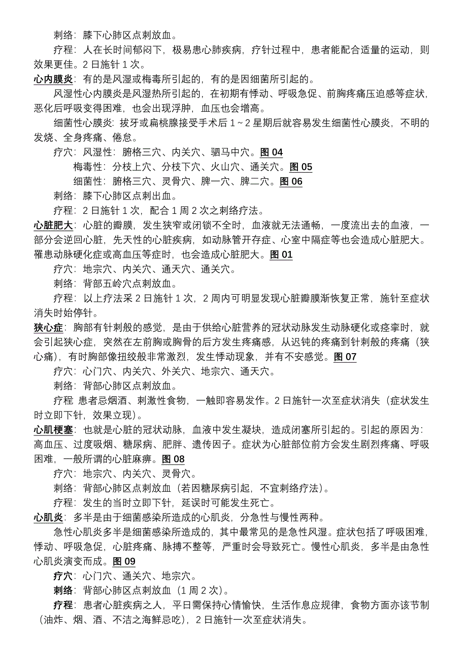 董氏针灸全集验证.doc_第5页