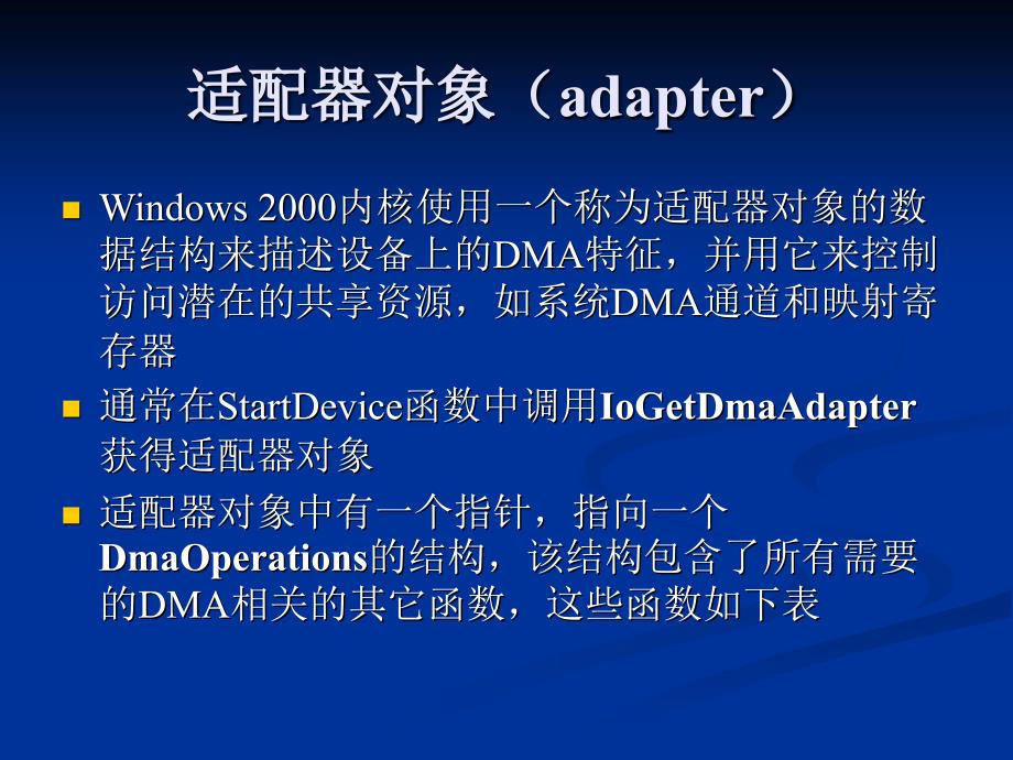 驱动开发-DMA的开发原理讲解.ppt_第4页