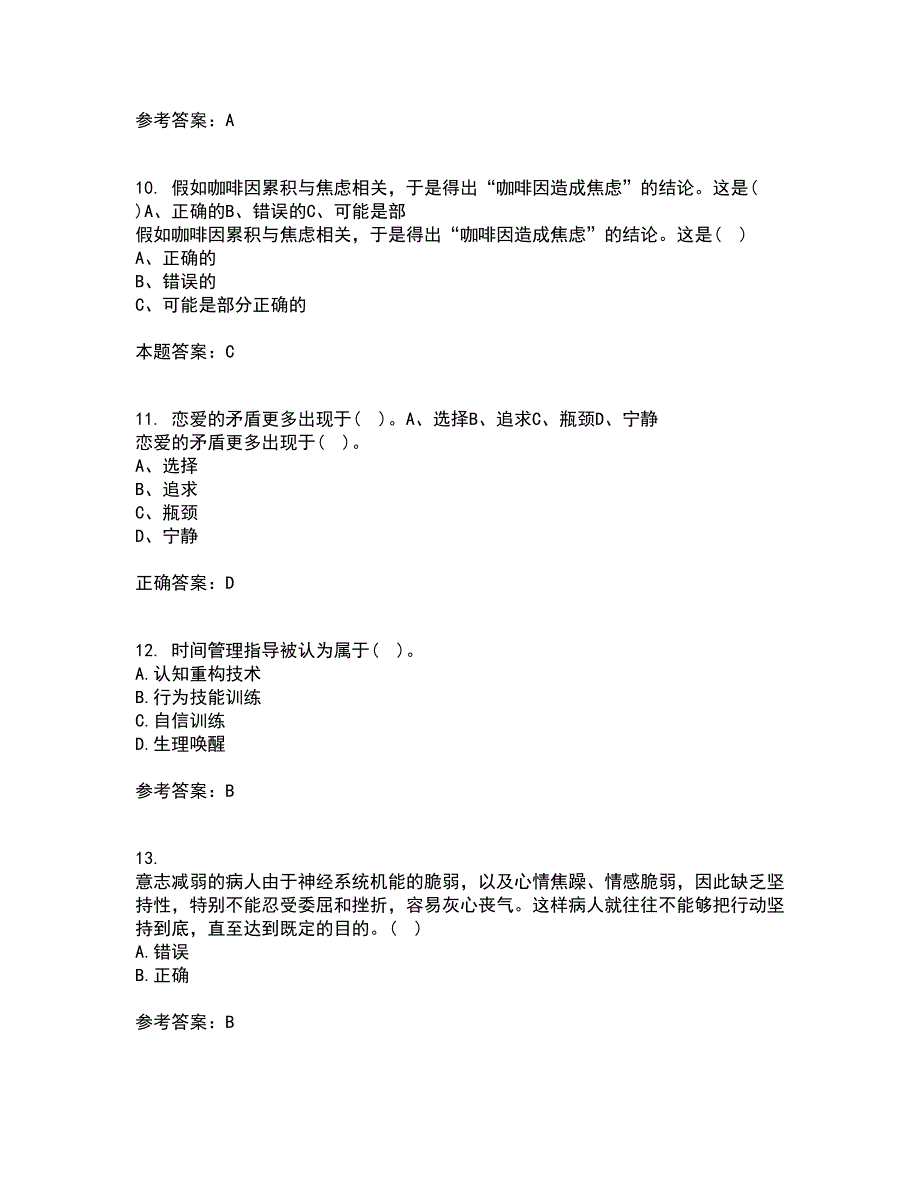 北京师范大学21秋《人格心理学》复习考核试题库答案参考套卷74_第3页