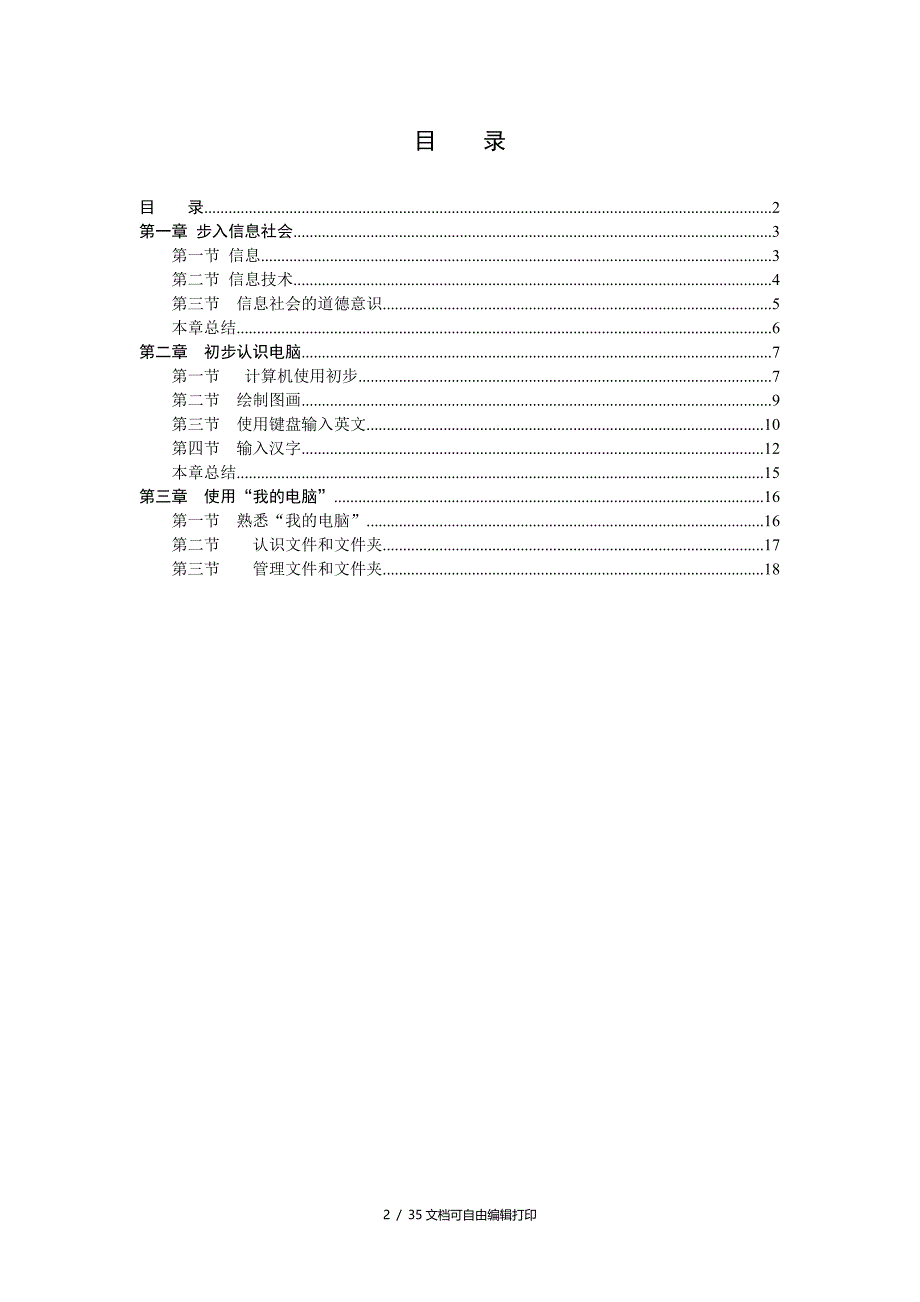 老版高一信息技术教案_第2页