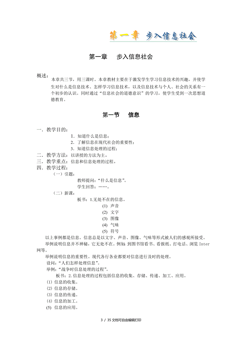 老版高一信息技术教案_第3页