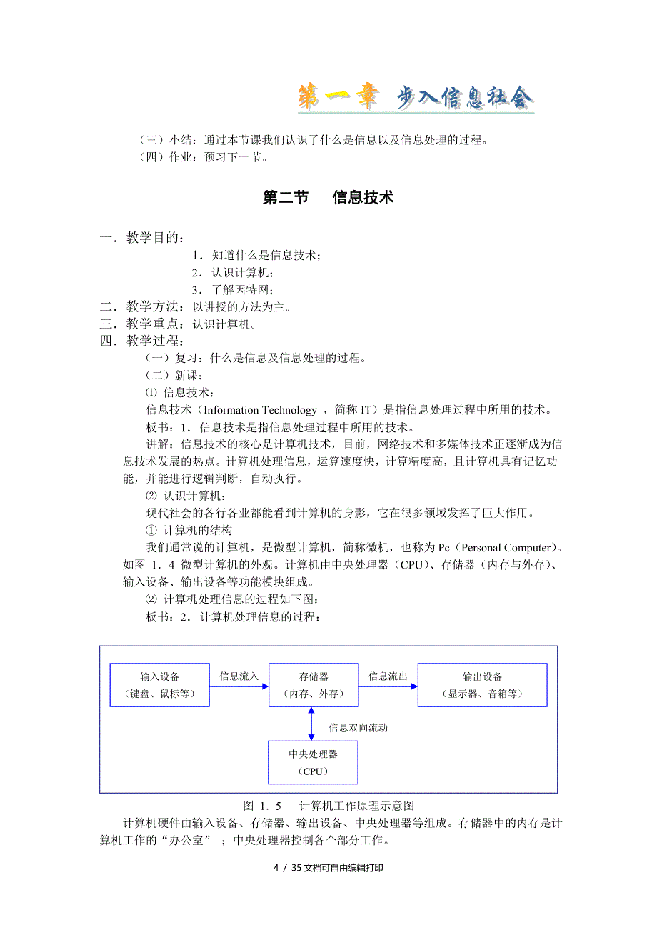 老版高一信息技术教案_第4页