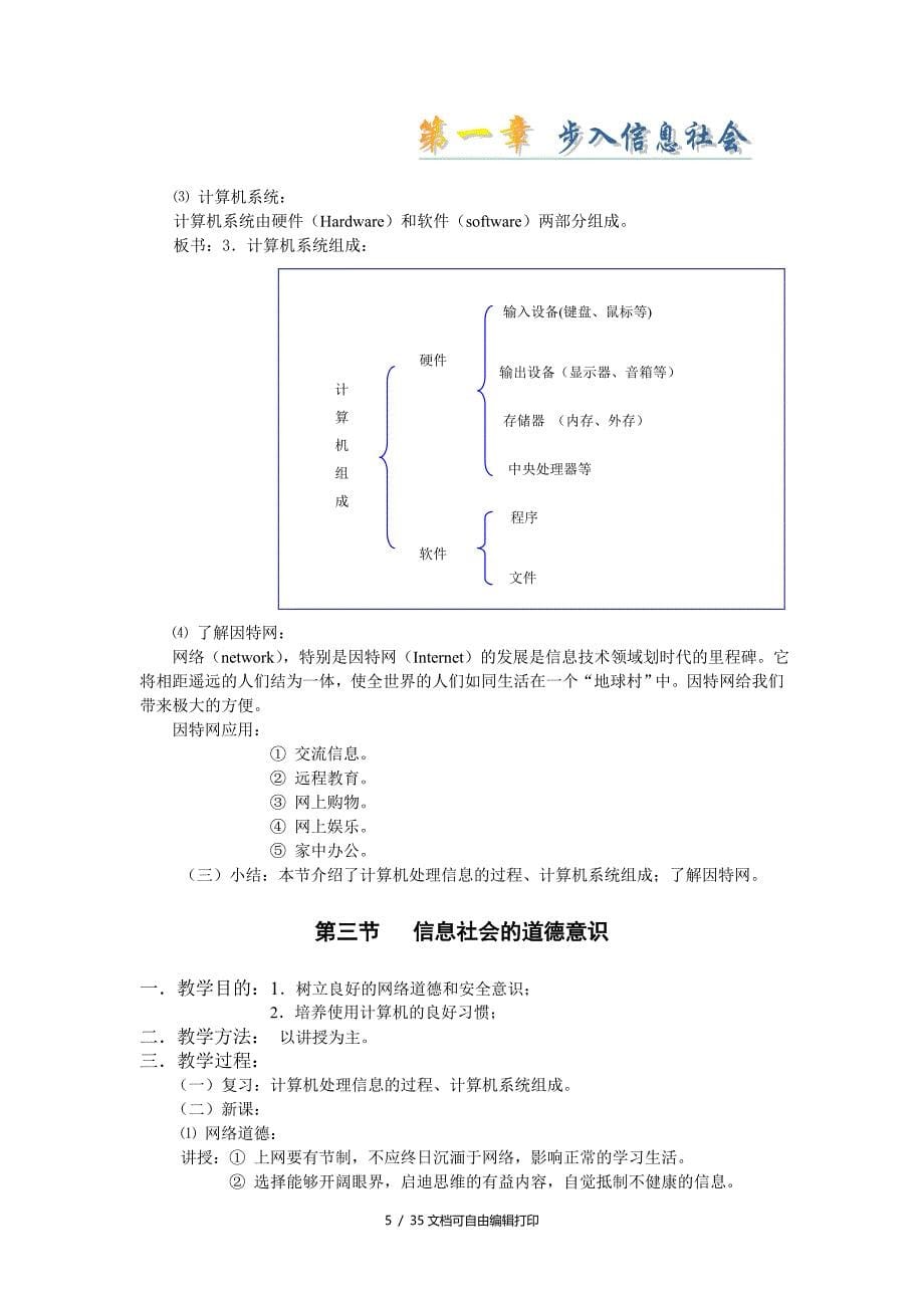 老版高一信息技术教案_第5页