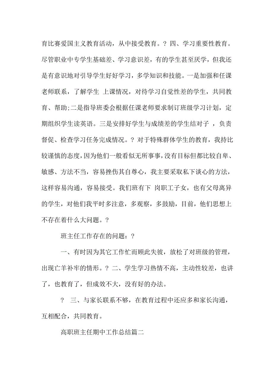 高职班主任期中工作总结.doc_第3页