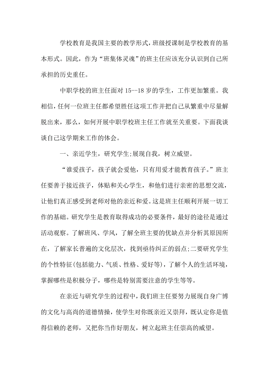 高职班主任期中工作总结.doc_第4页