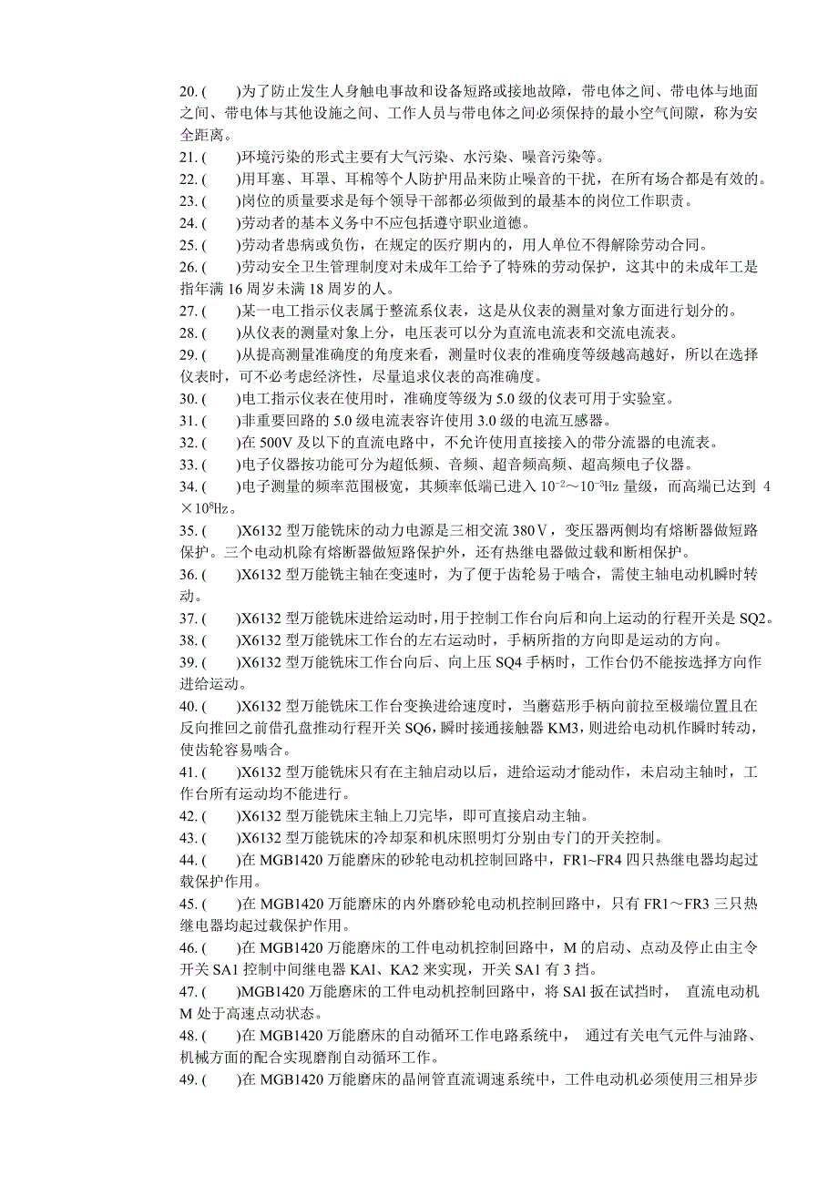 职业技能鉴定国家题库维修电工中级理论知识试卷_第2页