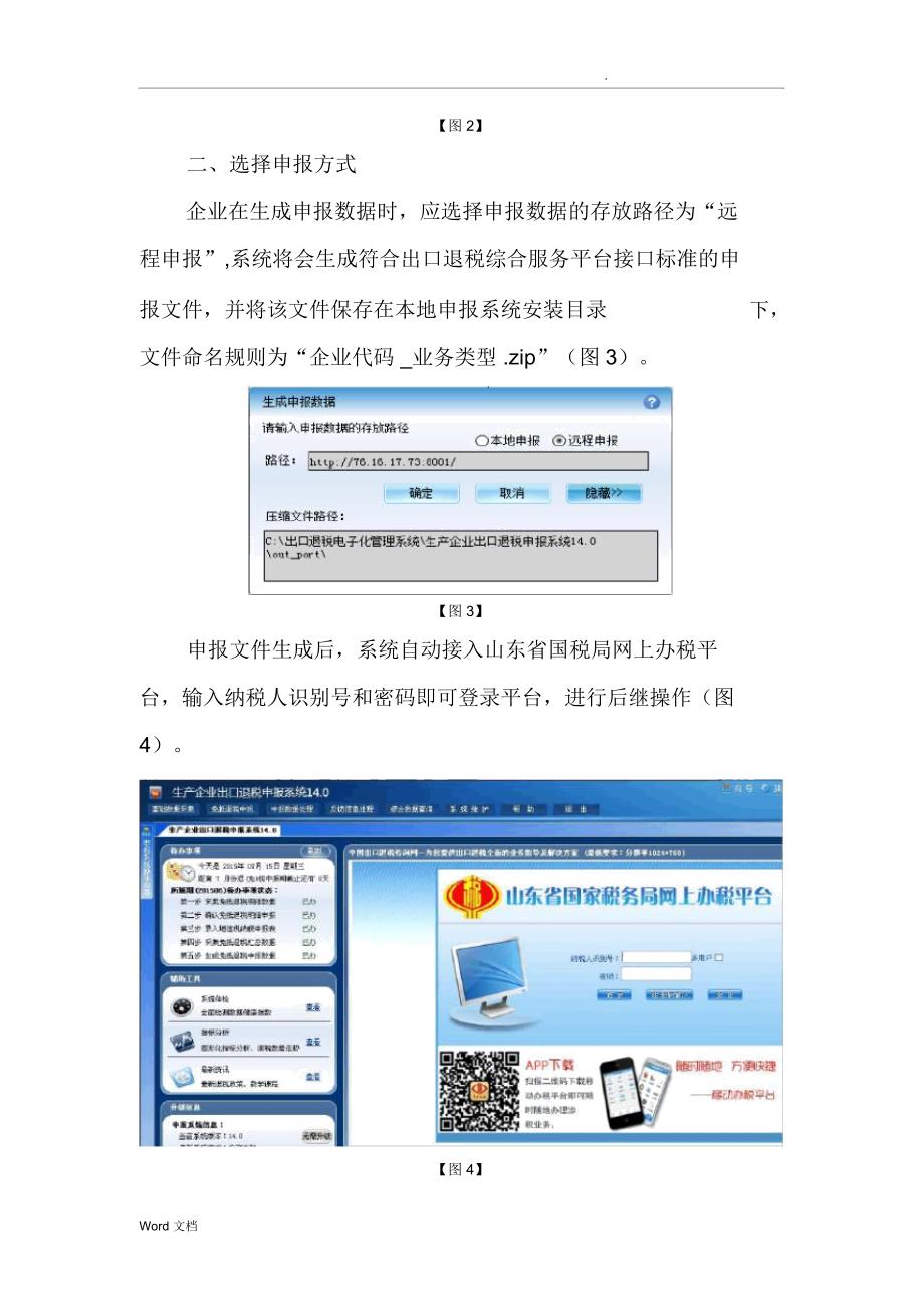 出口企业《出口退税综合服务平台》操作指南_第2页