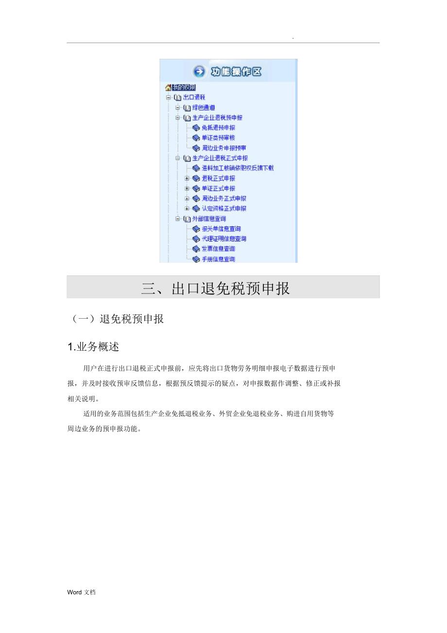 出口企业《出口退税综合服务平台》操作指南_第4页