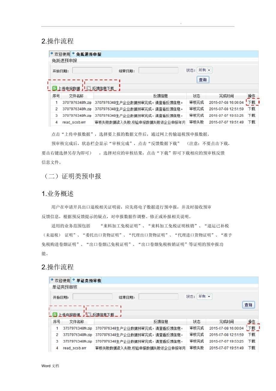 出口企业《出口退税综合服务平台》操作指南_第5页