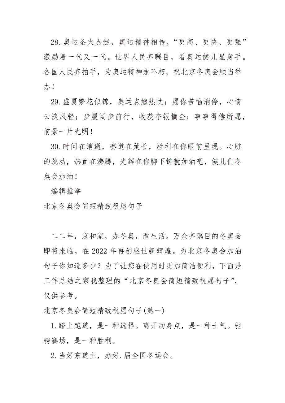 祝愿2022北京冬奥会的简短句子_第4页