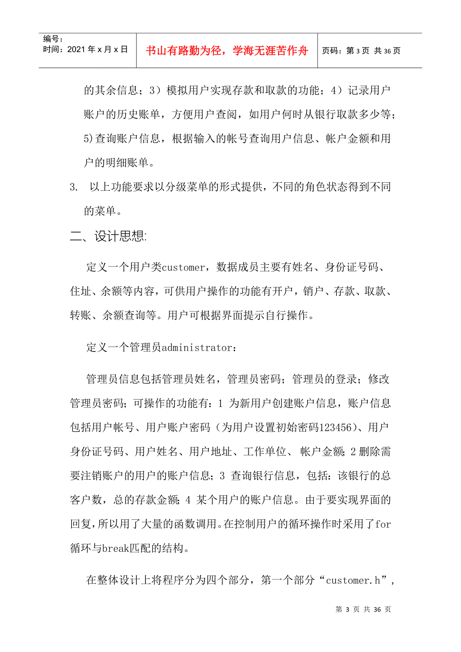 银行管理系统设计报告_第3页