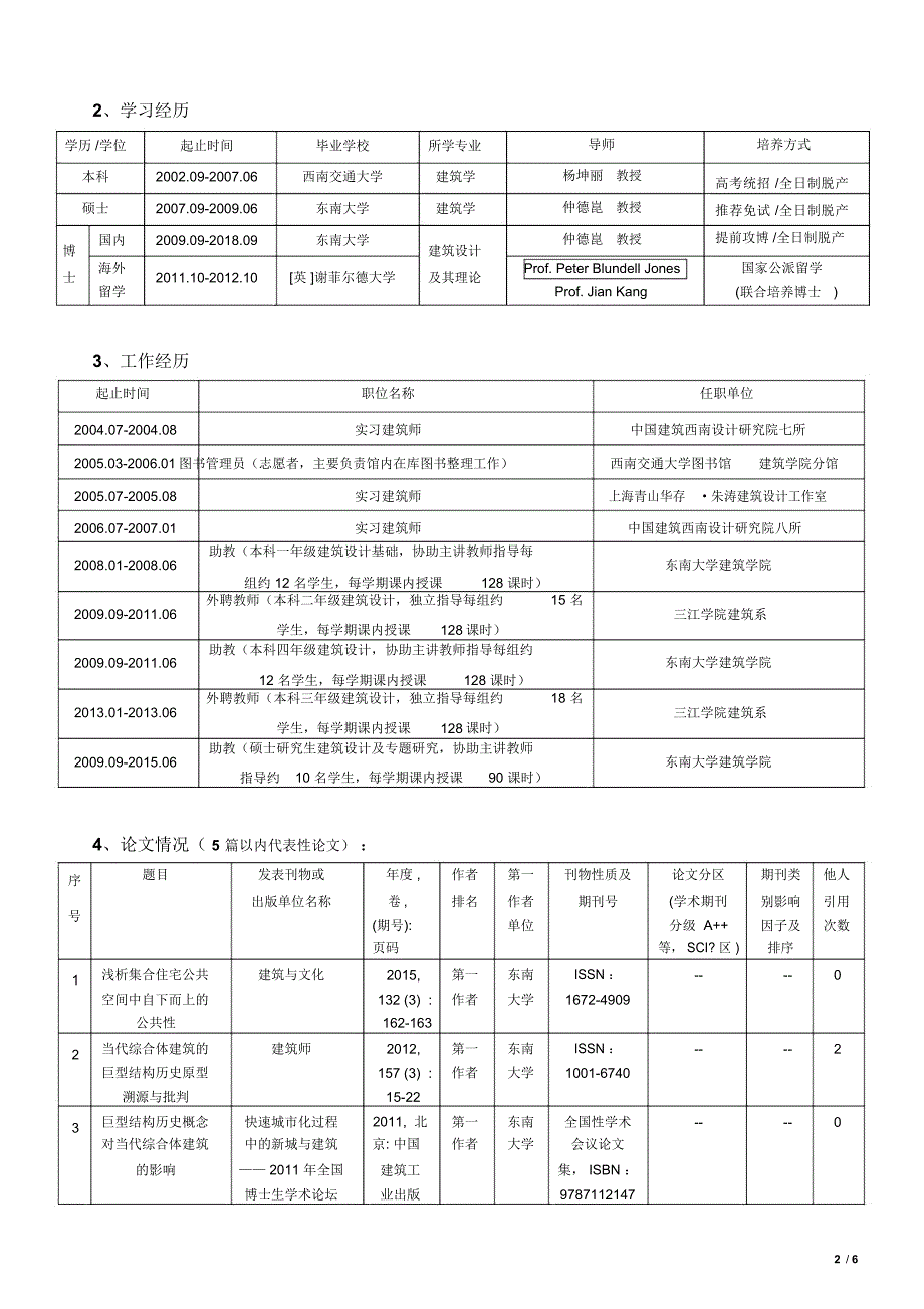 戚立-西南交通大学人事处_第2页